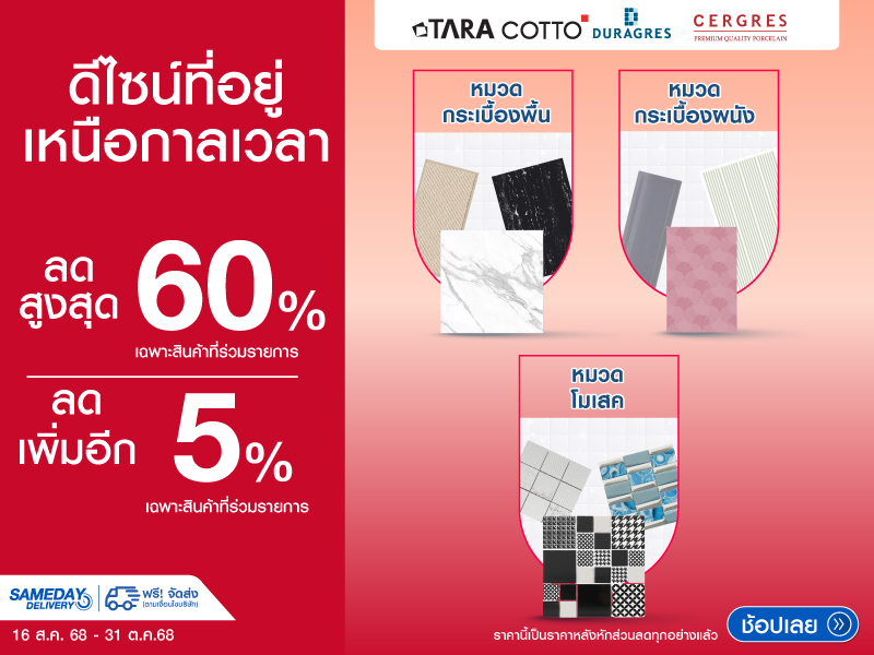 Tile Special Prices