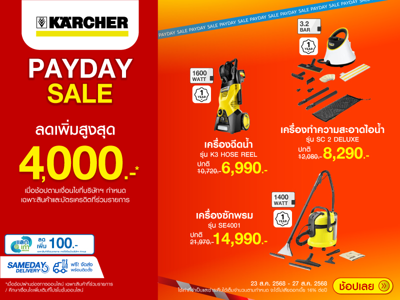 KARCHER Payday Sale