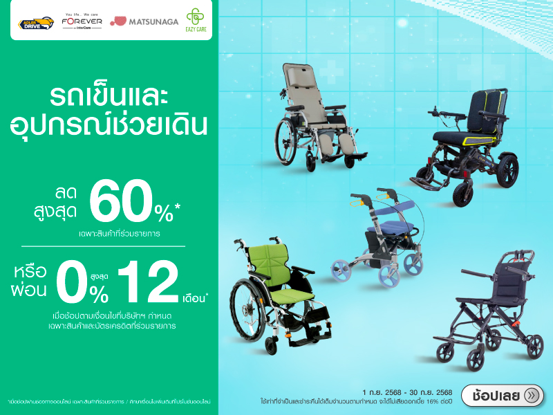 MOBILITY AIDS SALE UP TO 60%