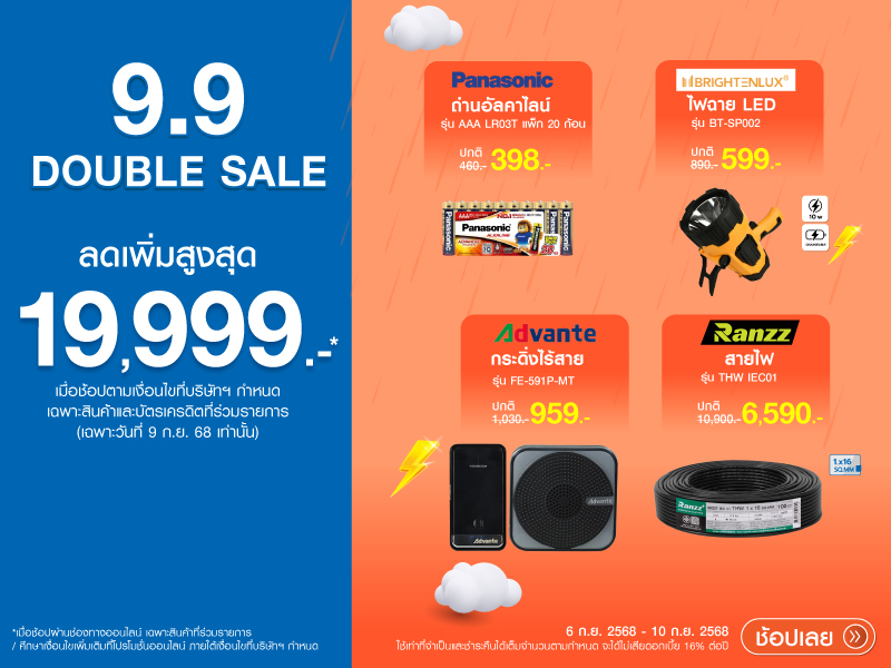 9.9 DOUBLE SALE
