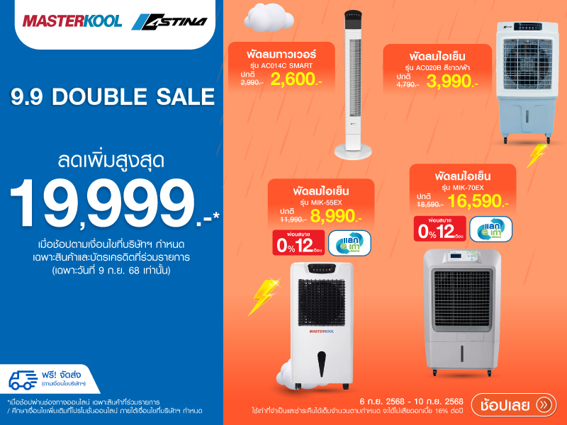 MASTERKOOL ,ASTINA 9.9 DOUBLE SALE