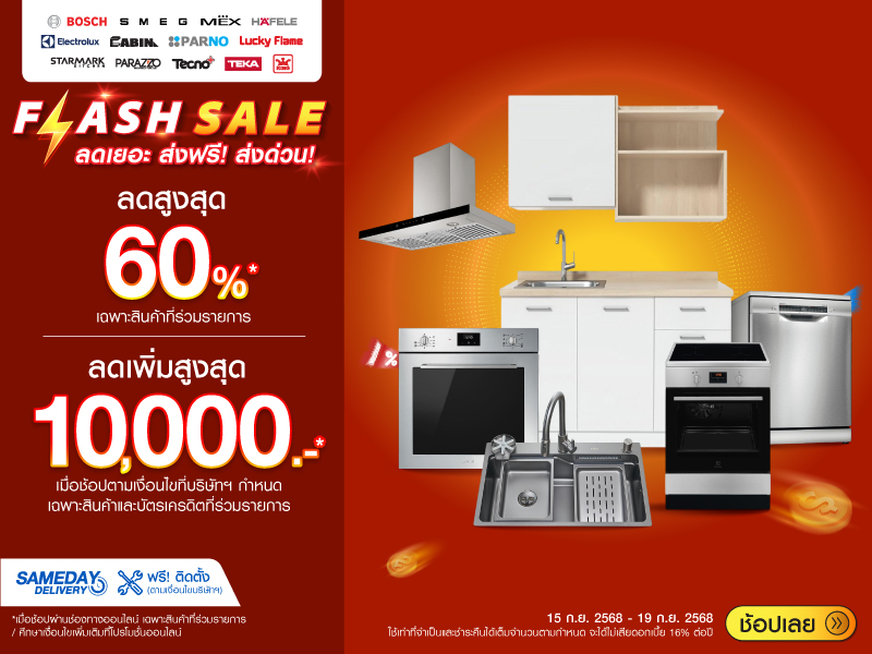 KITCHEN FLASH SALE