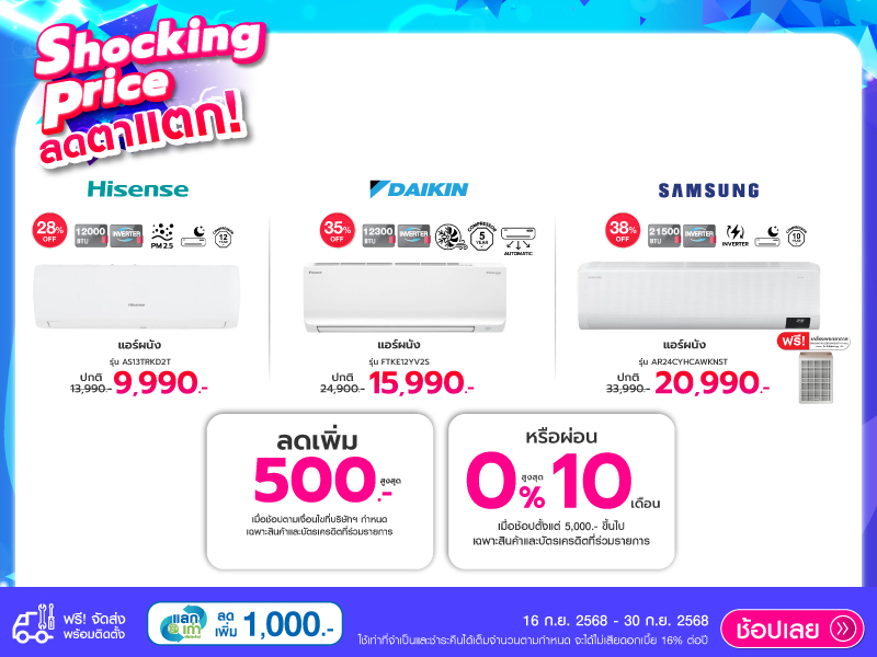 AIR SHOCKING PRICE