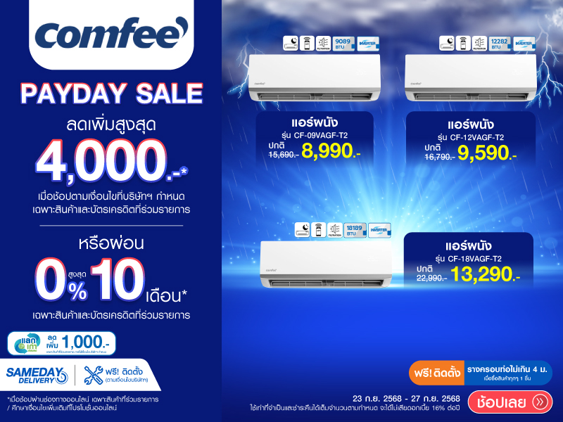 AIR COMFEE PAYDAY SALE