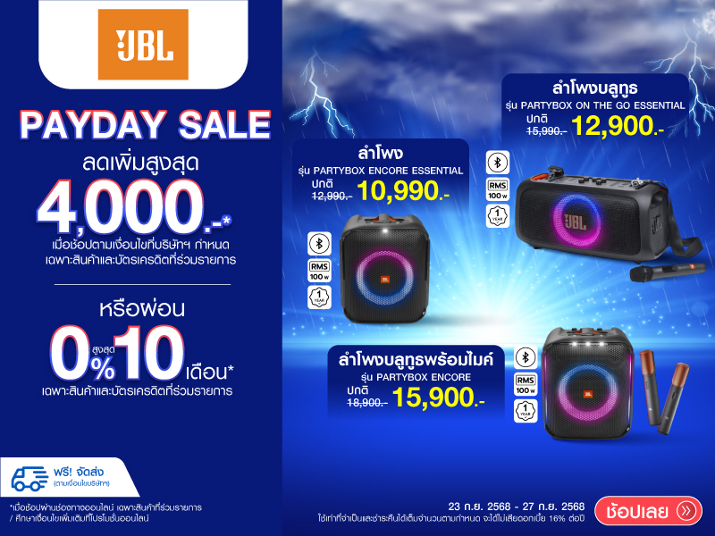 JBL PAYDAY SALE