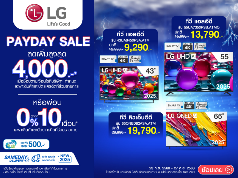 TV LG PAYDAY SALE