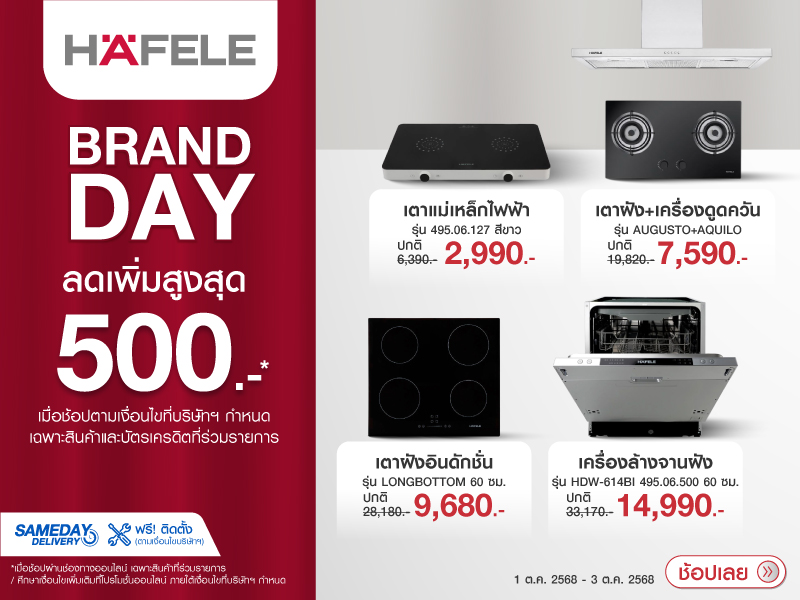 HAFELE BRAND DAY