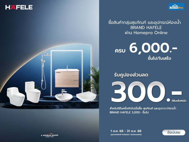 HAFELE BATH E-CUPON