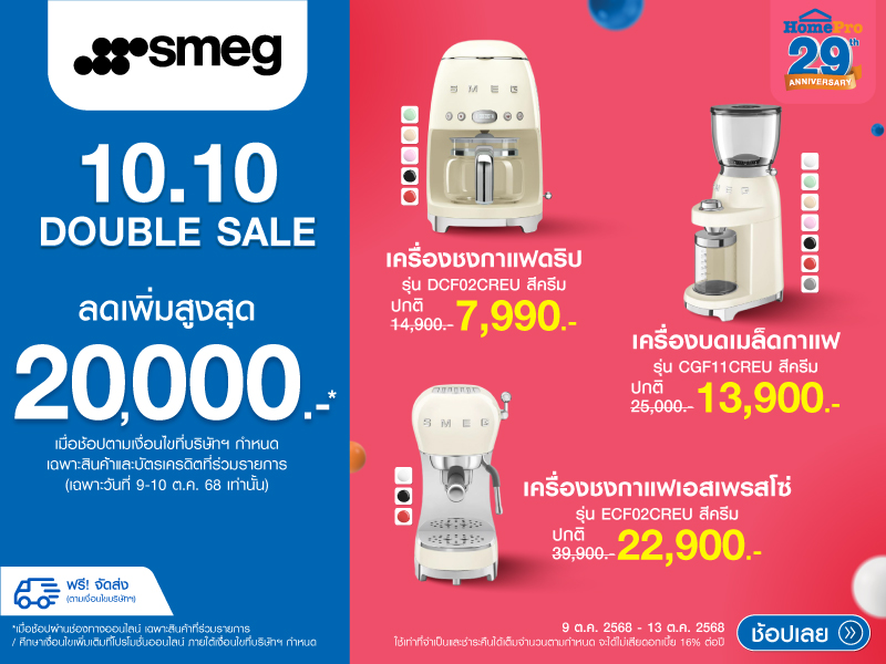 SMEG 10.10 DOUBLE SALE