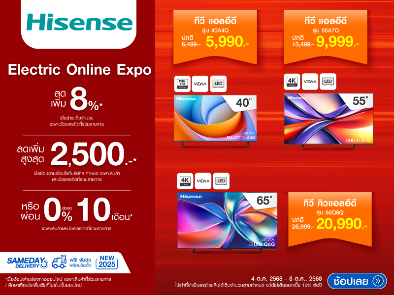 HISENSE TV ELECTRIC ONLINE EXPO