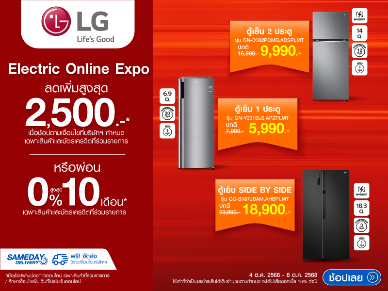 LG REFRIGERATOR ELECTRIC ONLINE EXPO