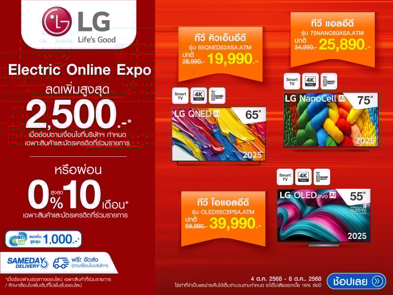 LG TV ELECTRIC ONLINE EXPO 