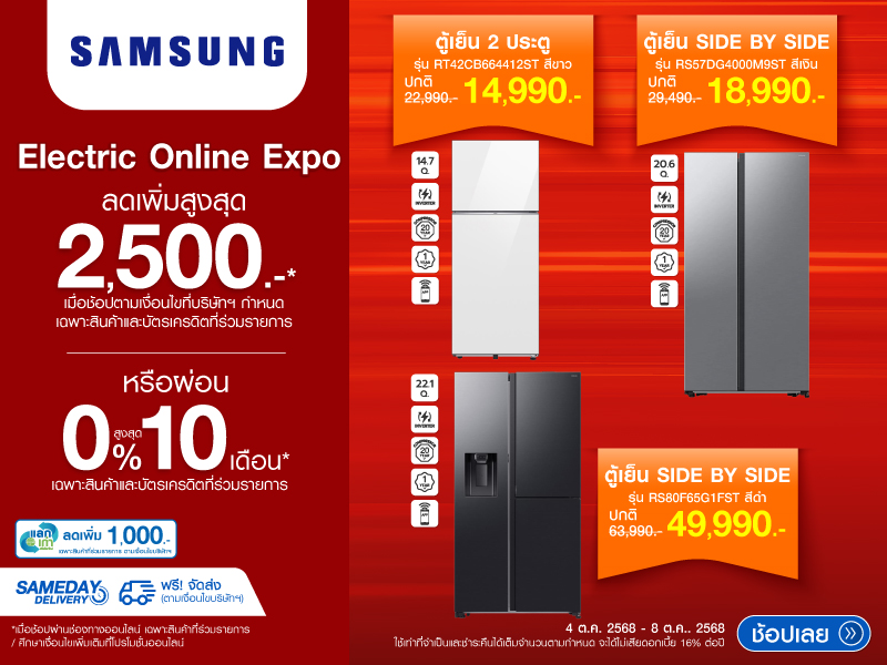SAMSUNG REFRIGERATOR ELECTRIC ONLINE EXPO