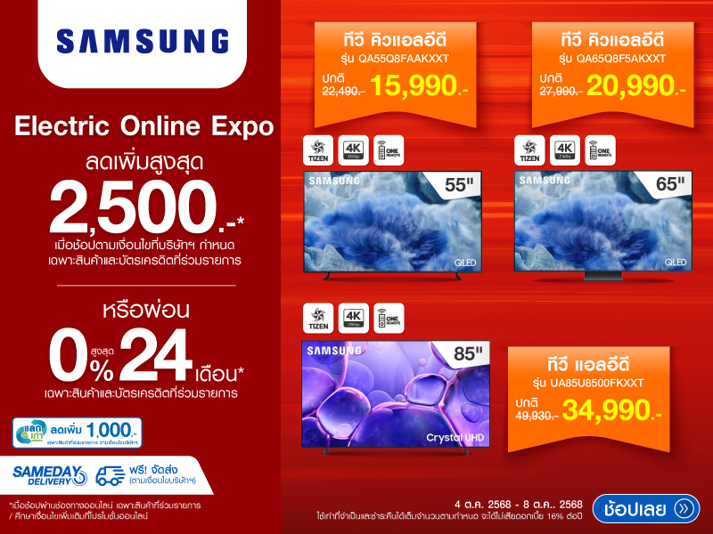 SAMSUNG TV ELECTRIC ONLINE EXPO