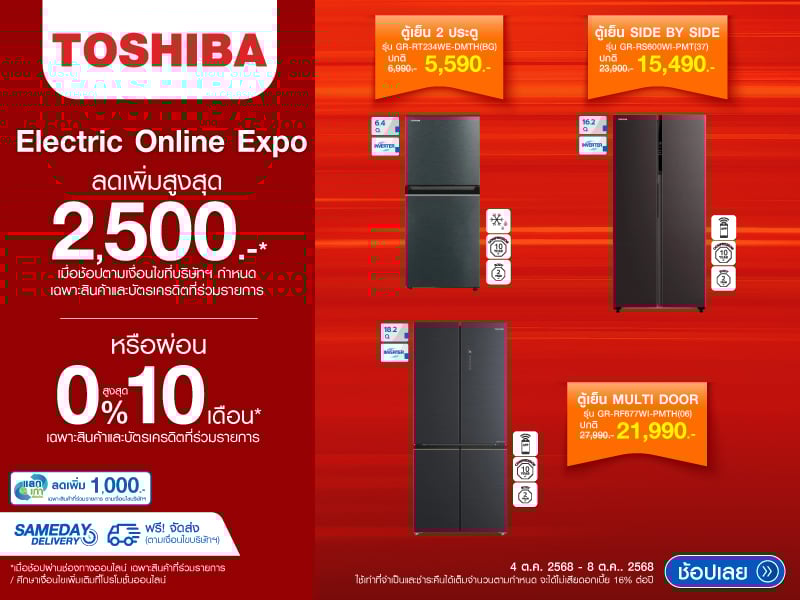 TOSHIBA REFRIGERATOR ELECTRIC ONLINE EXPO