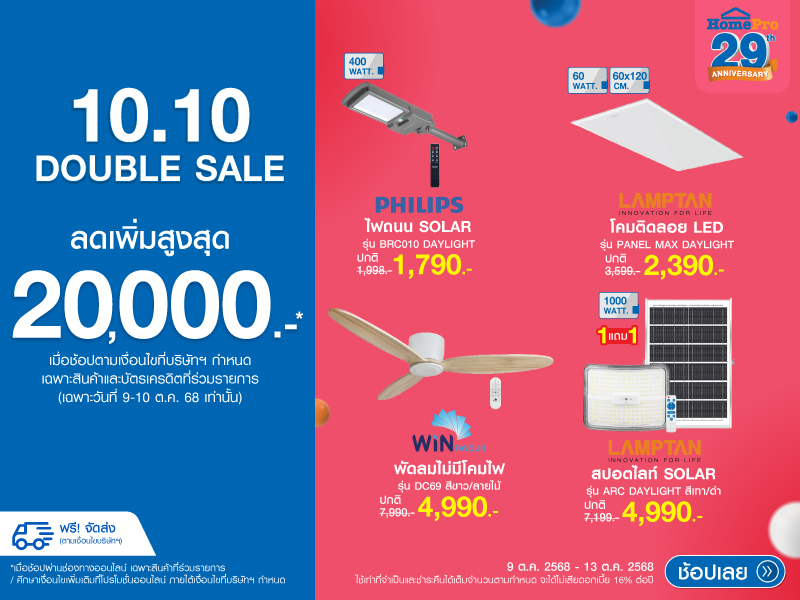 10.10 DOUBLE SALE