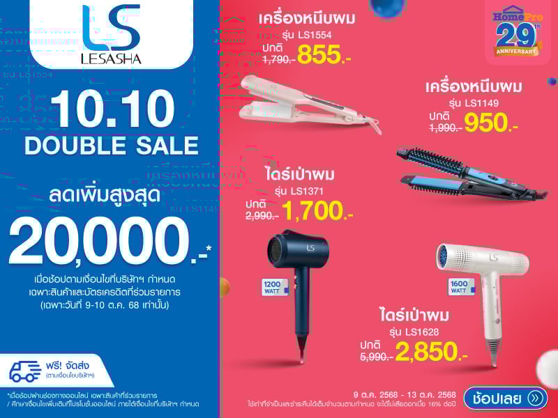 LESASHA 10.10 DOUBLE SALE