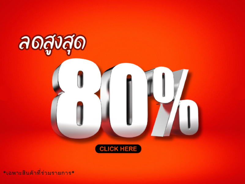 ลดราคา 80%