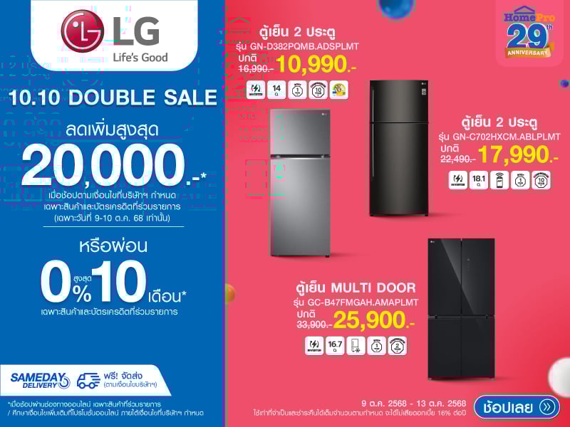 REFRIGERATOR LG 10.10 DOUBLE SALE