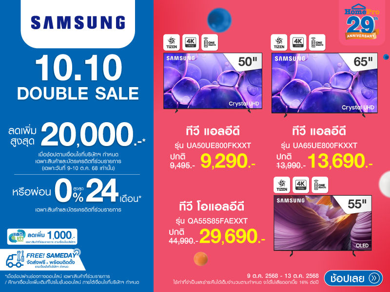 TV SAMSUNG 10.10 DOUBLE SALE