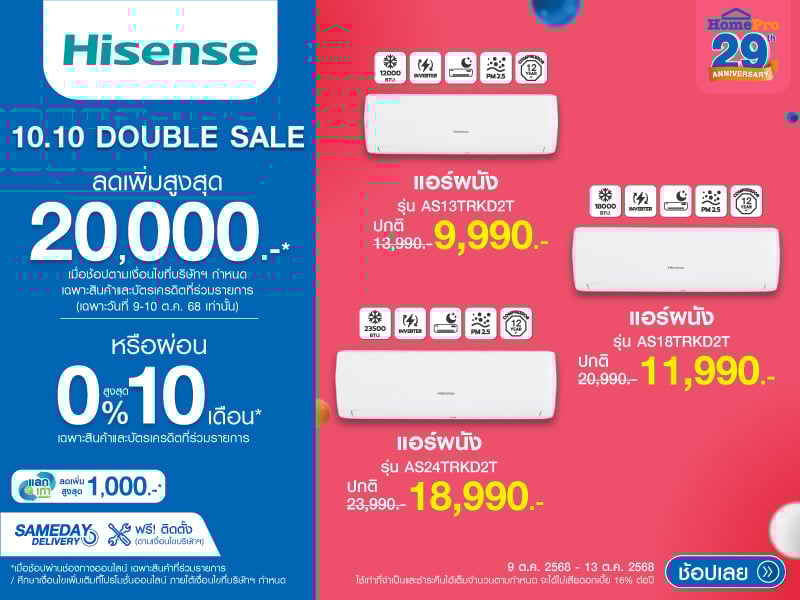 AIR HISENSE 10.10 DOUBLE SALE