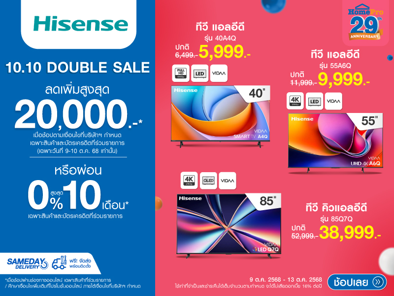 HISENSE TCL 10.10 DOUBLE SALE