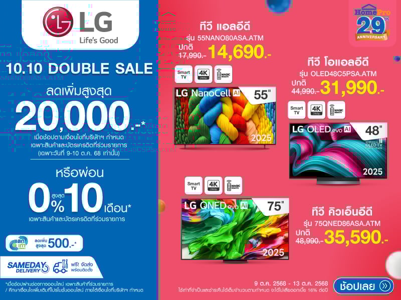 TV LG 10.10 DOUBLE SALE