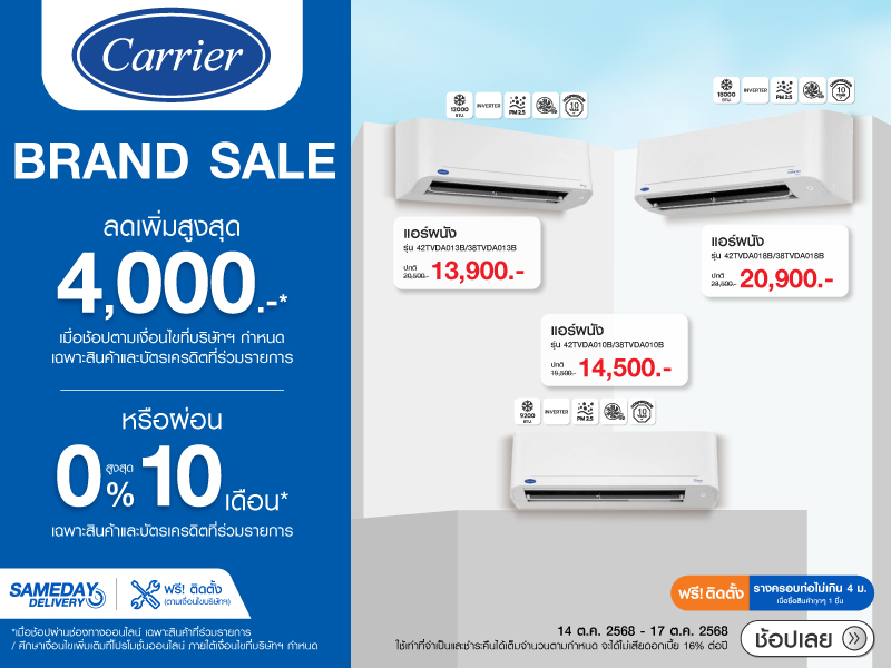 CARRIER BRAND SALE