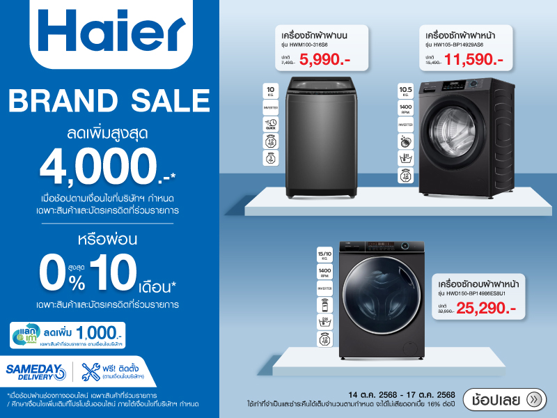HAIER BRAND SALE