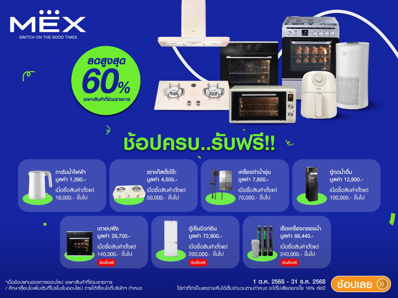 MEX SPECIAL DEAL