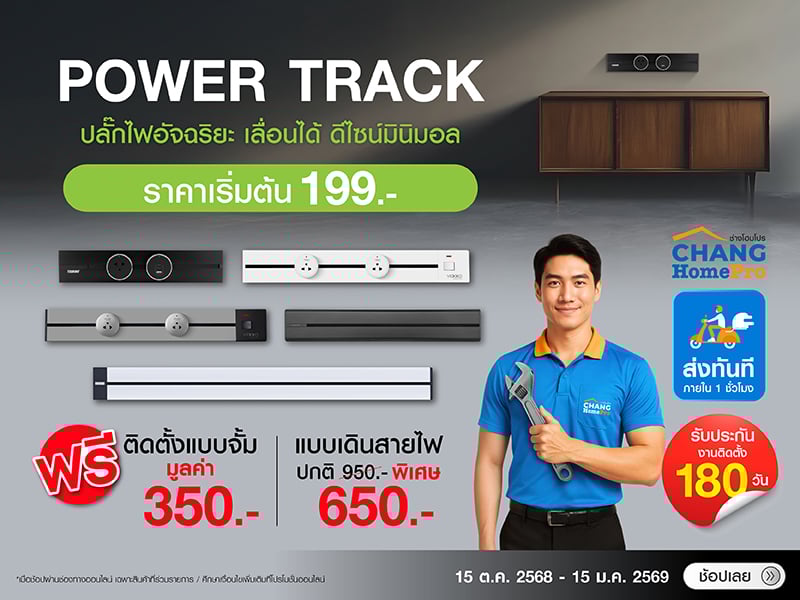 POWER TRACK