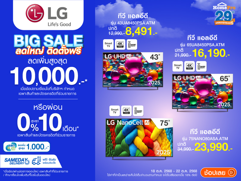 TV LG BIG SALE
