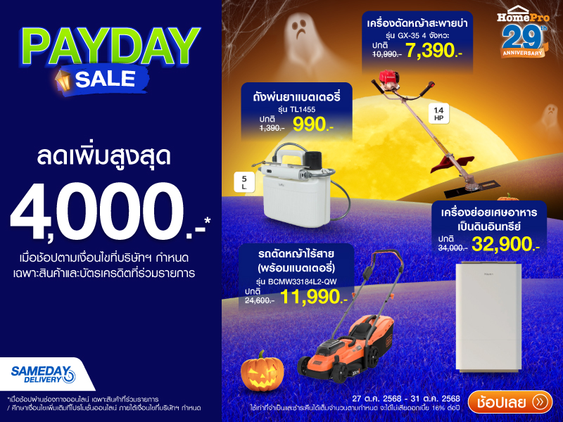 Garden tools payday sale