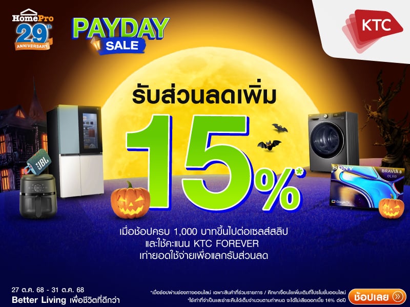 ใช้คะแนน KTC FOREVER แลกรับส่วนลด 15%