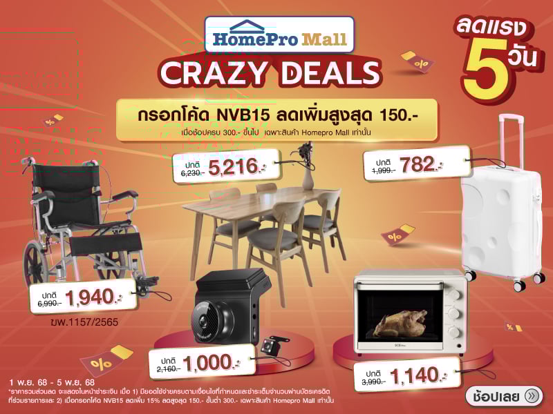 CRAZY DEALS ลดแรง 5 วัน