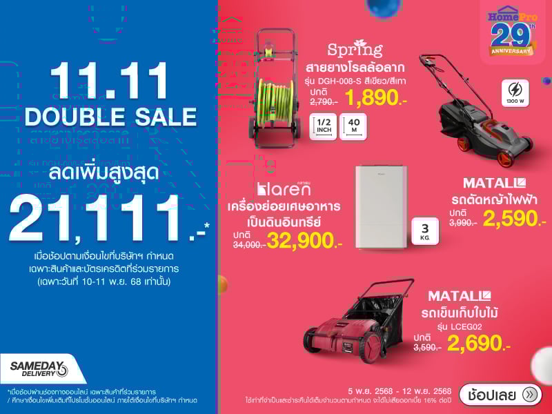11.11 DOUBLE SALE GARDEN