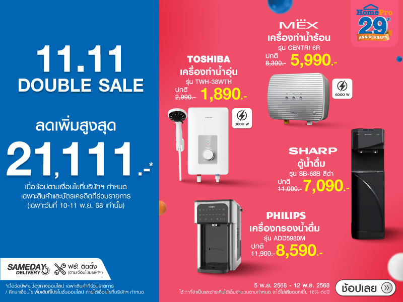 11.11 DOUBLE SALE PLUMBING
