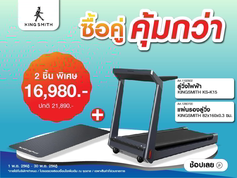 BC  ซื้อคู่คุ้มกว่า