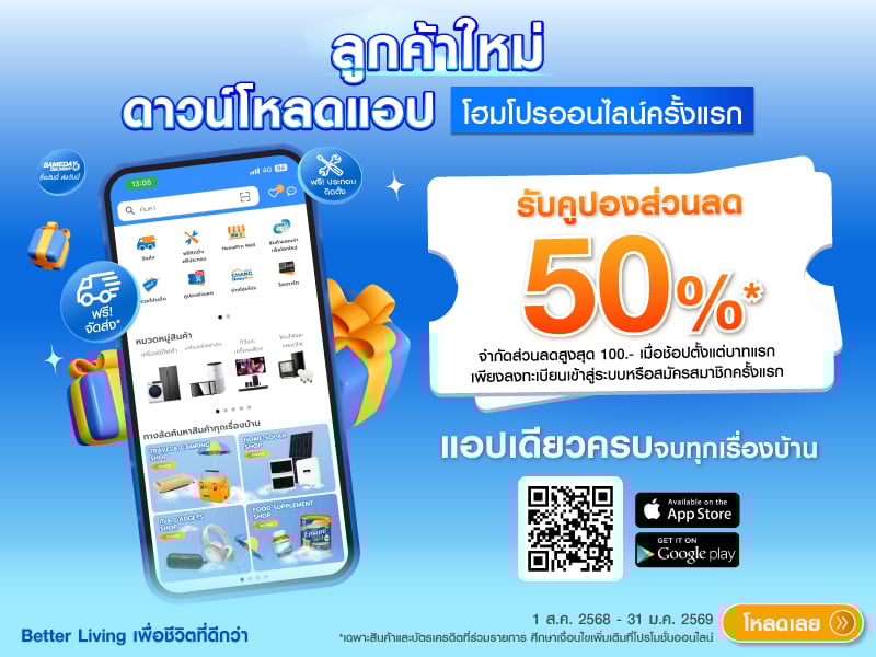 ลูกค้าใหม่ คุ้ม 2 ต่อ