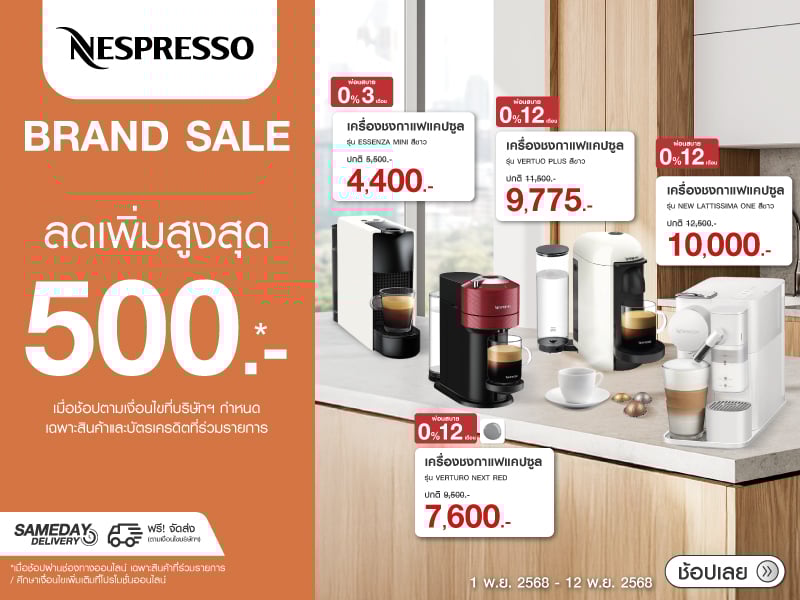 NESPRESSO BRAND SALE