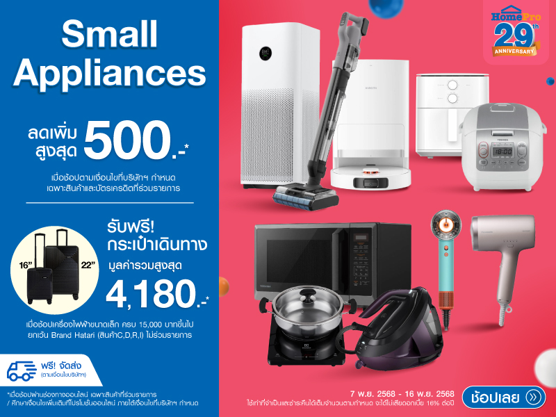 SMALL APPLIANCES