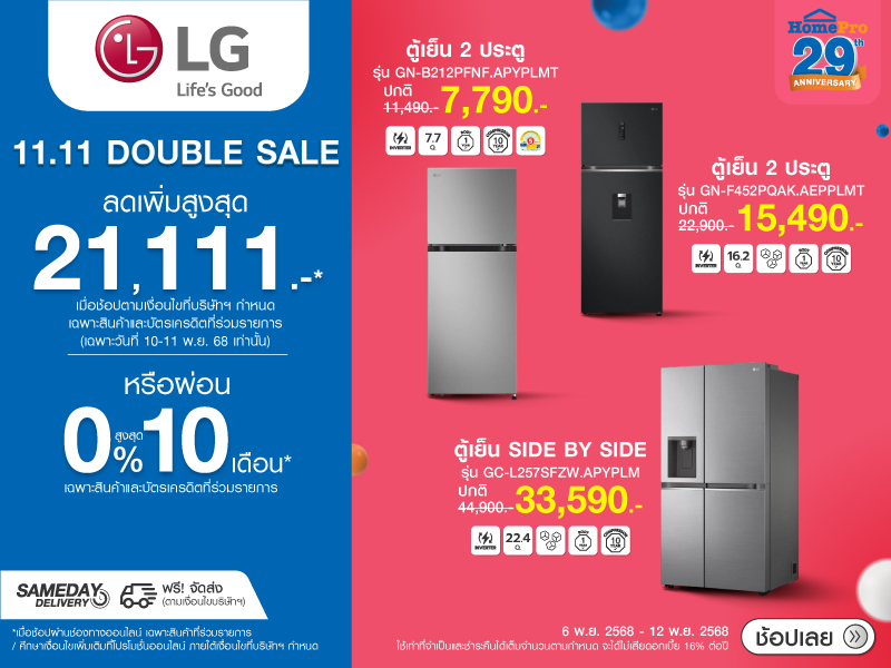 LG 11.11 DOUBLE SALE