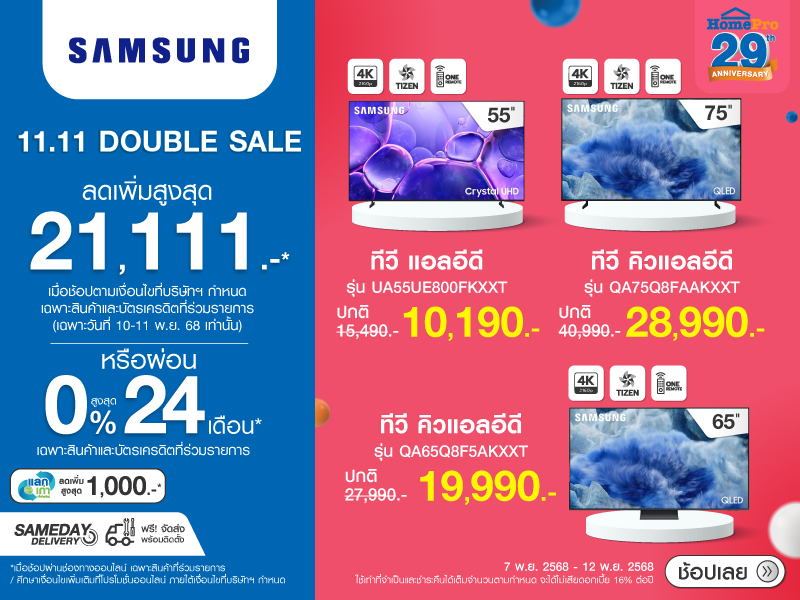 TV SAMSUNG 11.11 DOUBLE SALE