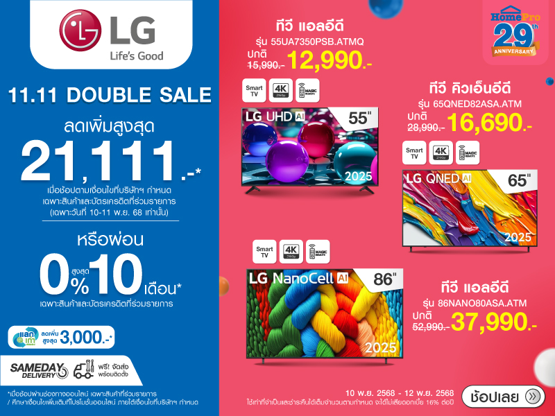 TV LG 11.11 DOUBLE SALE