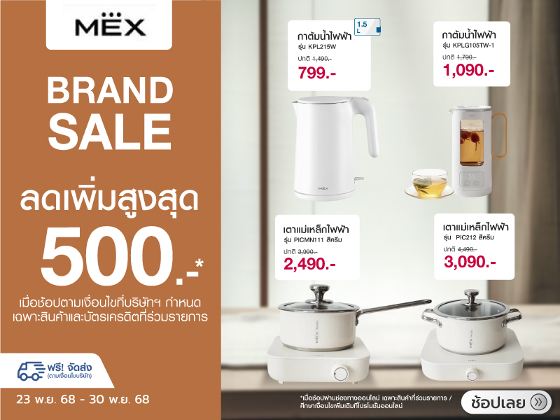 MEX BRAND SALE