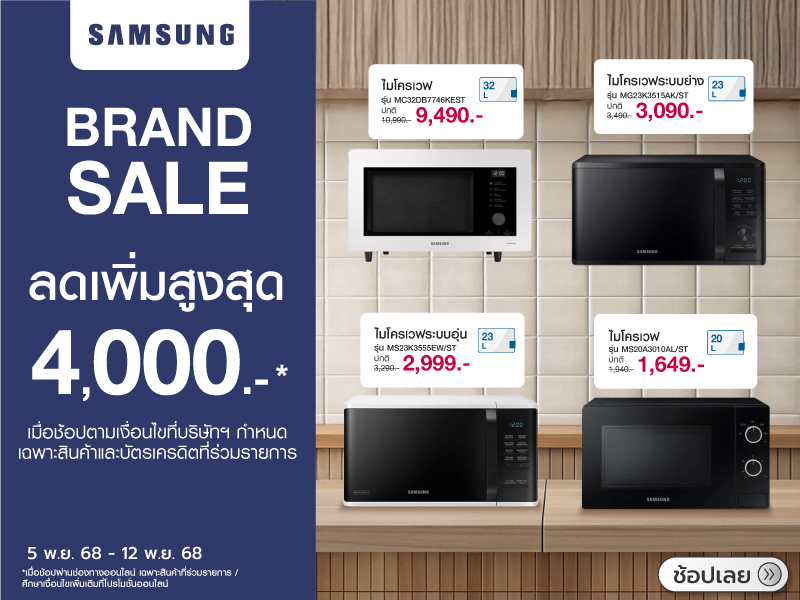 SAMSUNG BRAND SALE