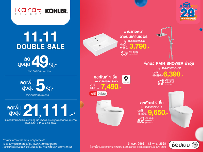 11.11 DOUBLE SALE KARAT