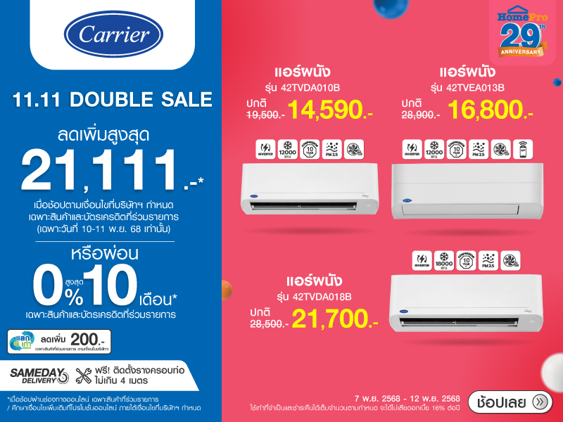 AIR CARRIER 11.11 DOUBLE SALE