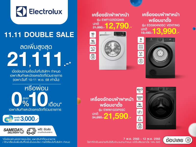 ELECTROLUX 11.11 DOUBLE SALE