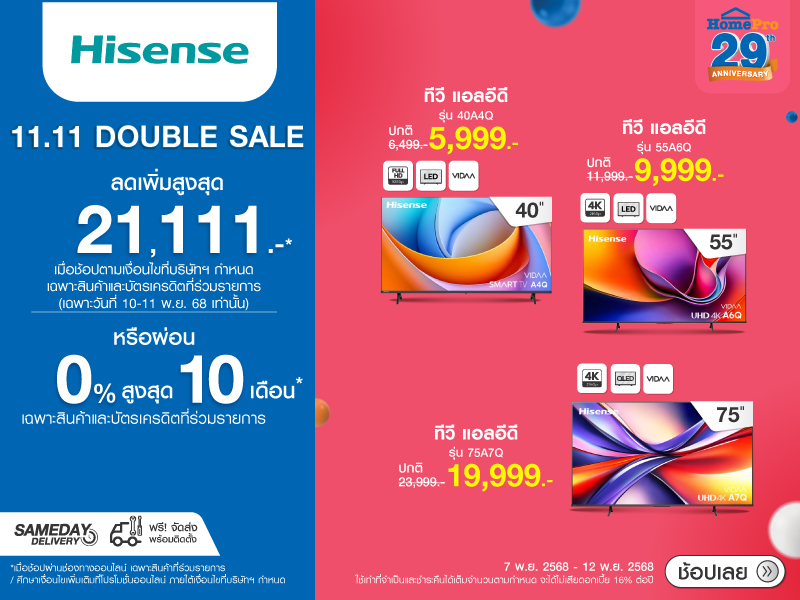 HISENSE 11.11 DOUBLE SALE